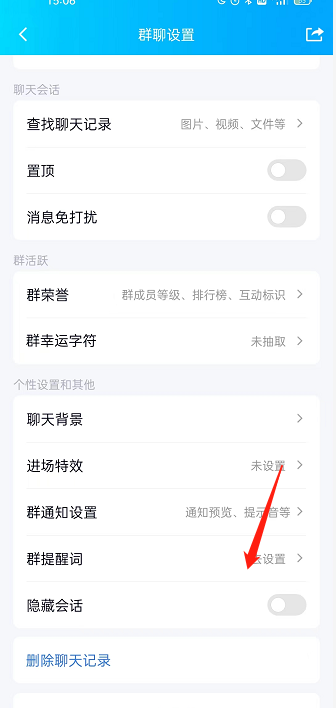 QQ群怎么设置群提醒词?QQ群设置群提醒词方法截图