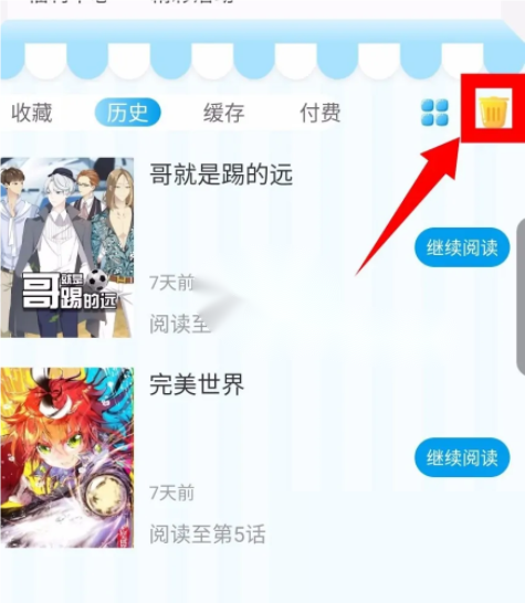 漫画台怎么删除历史记录?漫画台删除历史记录教程截图