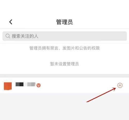 喜马拉雅怎么添加管理员?喜马拉雅添加管理员方法截图