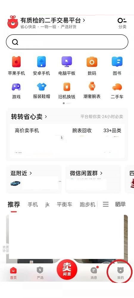 转转怎么查看版本？转转查看版本方法截图