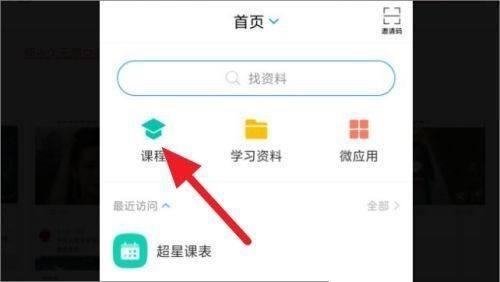 学习通怎么给课程分组?学习通给课程分组方法