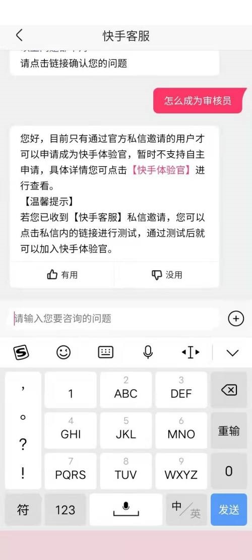 快手审核员怎么申请?快手审核员申请教程截图