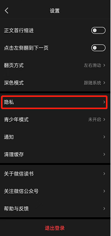 微信读书如何授权微信公众号同步?微信读书授权微信公众号同步的方法截图