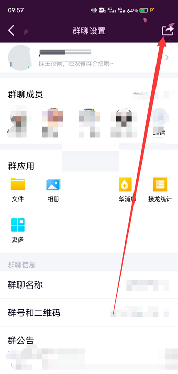 QQ怎么分享群聊?QQ分享群聊方法截图