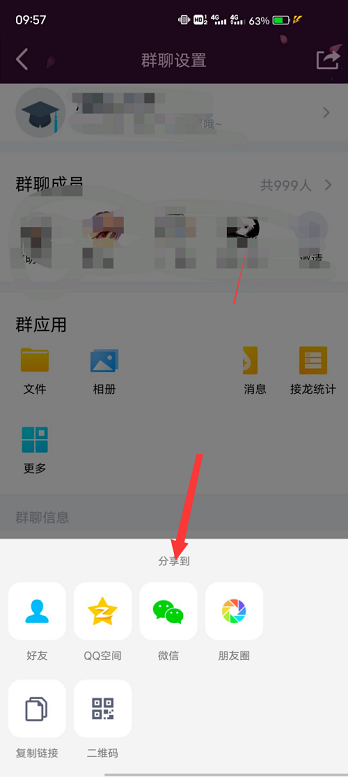 QQ怎么分享群聊?QQ分享群聊方法截图