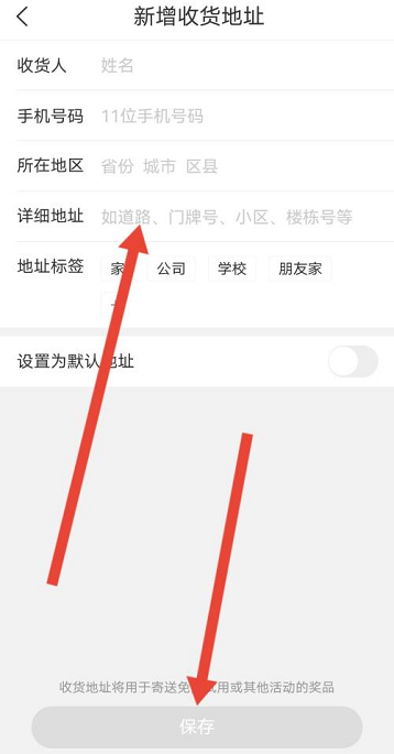 美柚如何设置收货地址?美柚设置收货地址的方法截图