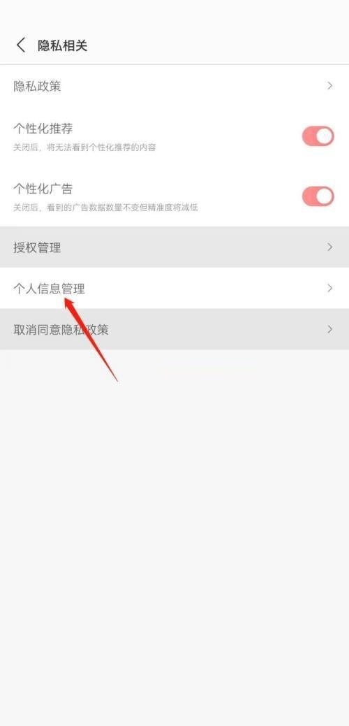 蜻蜓fm怎么删除个人信息?蜻蜓fm删除个人信息教程截图