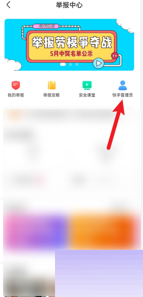 快手管理员怎么关注?快手管理员关注方法截图