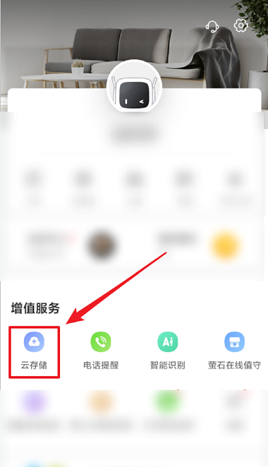 萤石云视频怎么开通云存储?萤石云视频开通云存储的方法截图