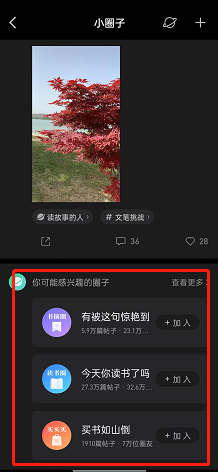 微信读书加入圈子在哪？微信读书加入圈子位置分享截图