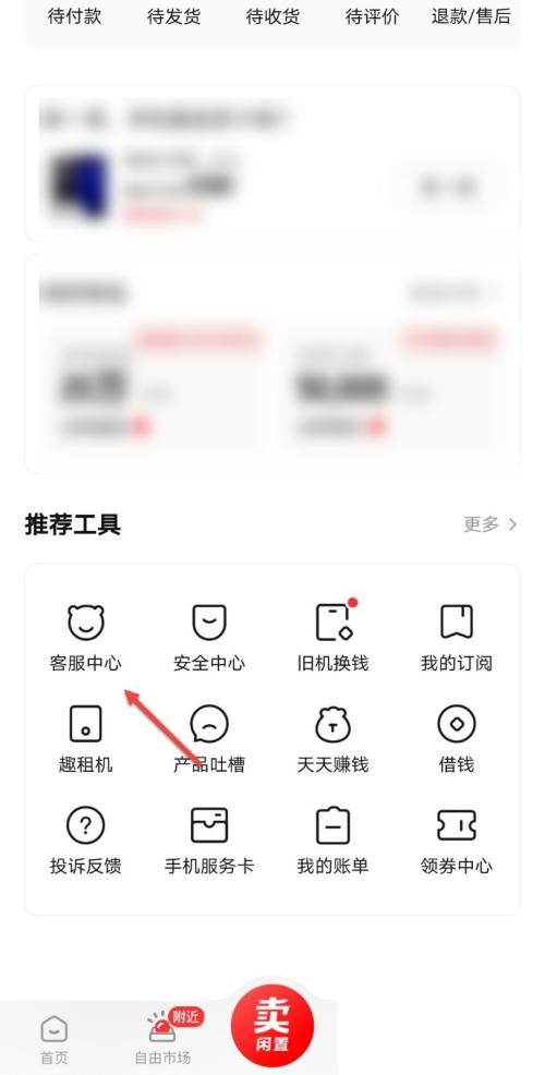 转转怎么查看投诉中心？转转查看投诉中心教程截图