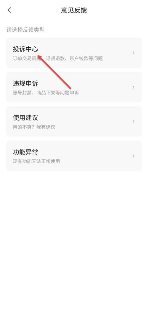 转转怎么查看投诉中心？转转查看投诉中心教程截图