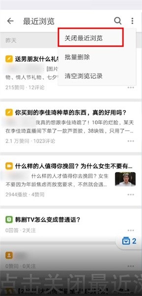 知乎浏览记录怎么关闭?知乎浏览记录关闭方法截图