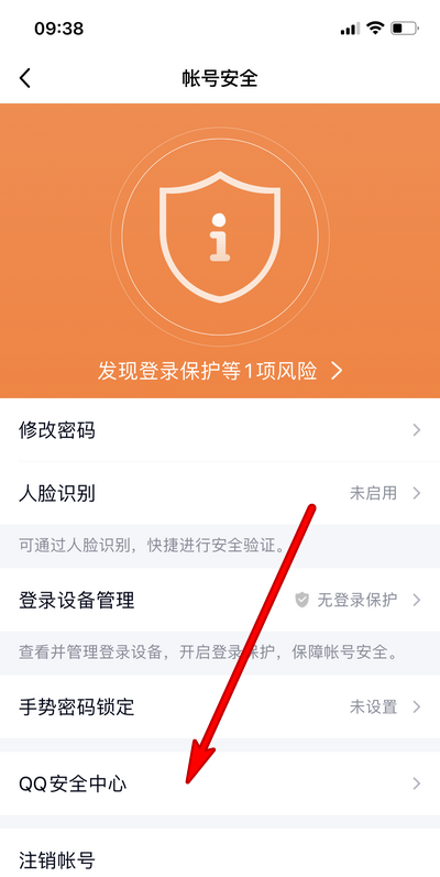 QQ安全中心在哪里?QQ安全中心位置介绍截图