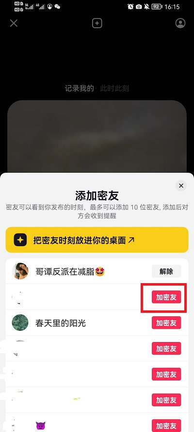 抖音如何标记密友？抖音标记密友方法截图