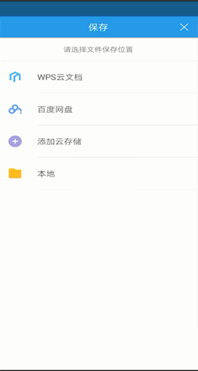 wps怎么修改保存路径?wps修改保存路径方法截图