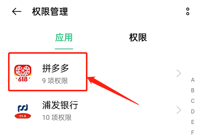 拼多多怎么关闭通讯录好友推荐？拼多多关闭通讯录好友推荐方法截图