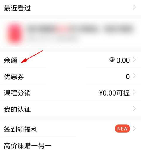 腾讯课堂怎么查看余额?腾讯课堂查看余额方法