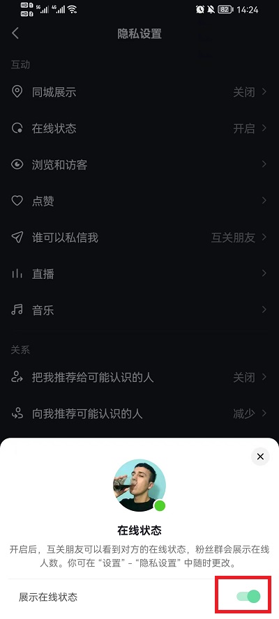 抖音如何设置隐身在线？抖音设置隐身在线教程分享截图