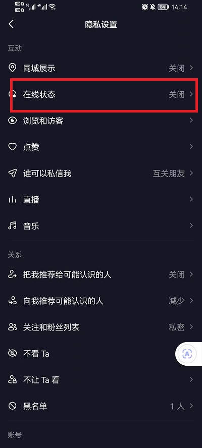 抖音如何设置隐身在线？抖音设置隐身在线教程分享截图