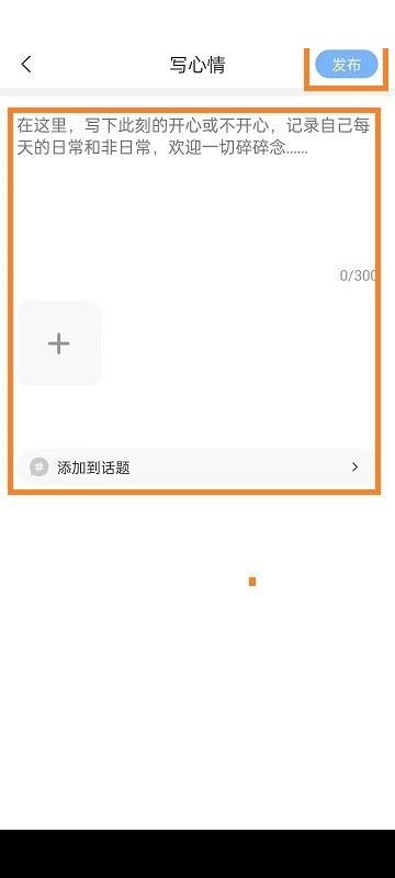 句子控怎么发布心情？句子控发布心情教程截图