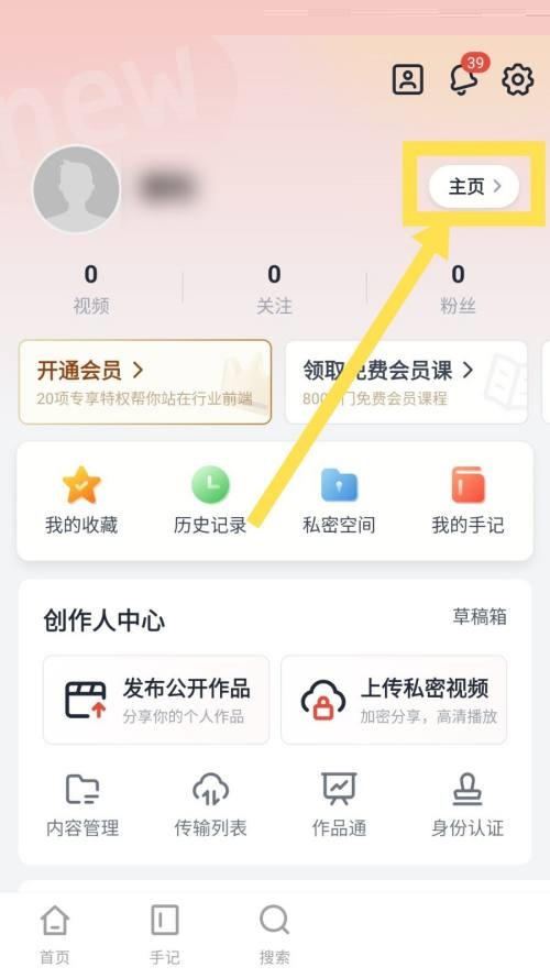 新片场怎么设置职业？新片场设置职业教程