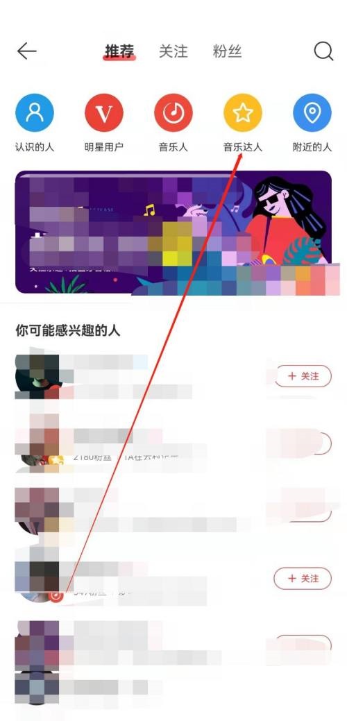 网易云音乐怎么查看音乐达人?网易云音乐查看音乐达人教程截图