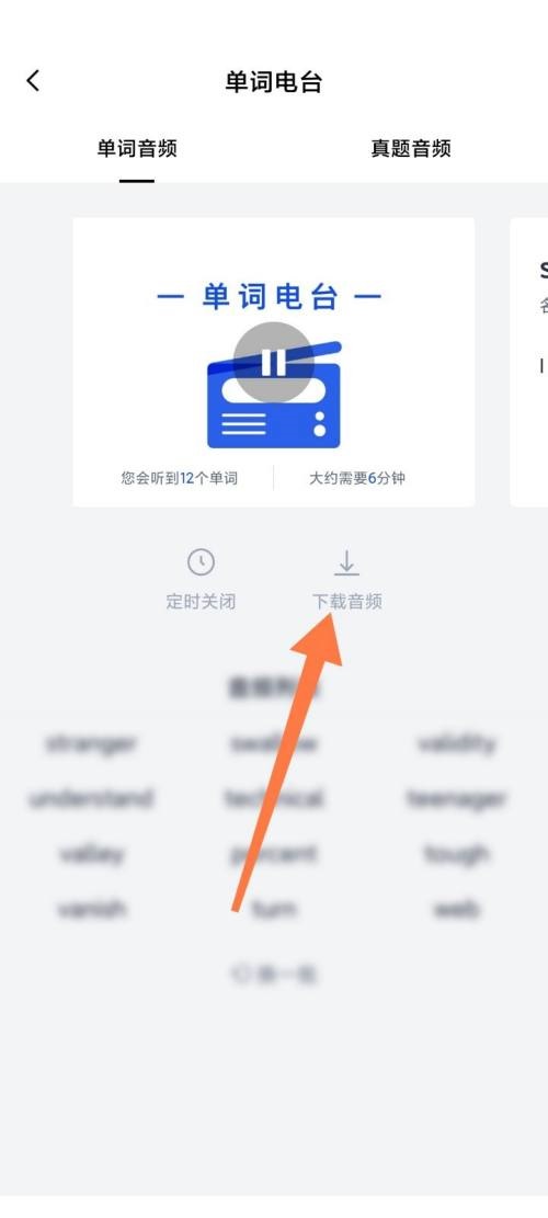 百词斩怎么下载单词电台音频?百词斩下载单词电台音频教程截图