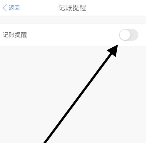 口袋记账怎么关闭记账提醒?口袋记账关闭记账提醒的方法截图