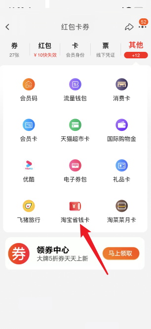 淘宝怎么打开淘宝省钱卡?淘宝打开淘宝省钱卡方法截图