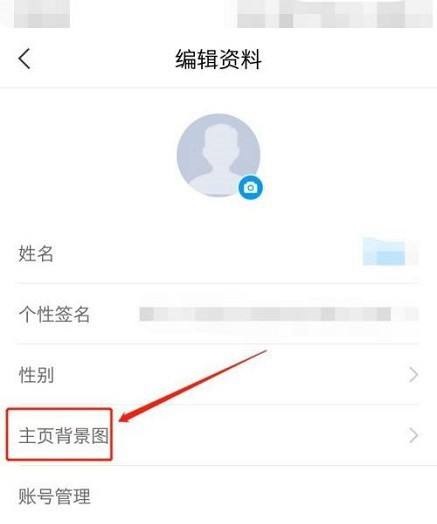 学习通怎么设置主页背景图?学习通设置主页背景图方法截图