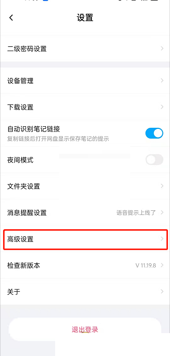 百度网盘怎么关闭图片位置?百度网盘关闭图片位置方法截图