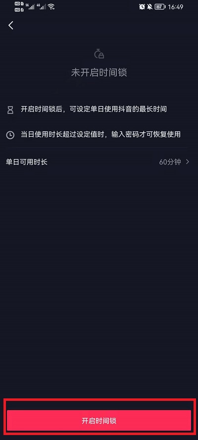 抖音如何设置时间限制？抖音设置时间限制教程截图