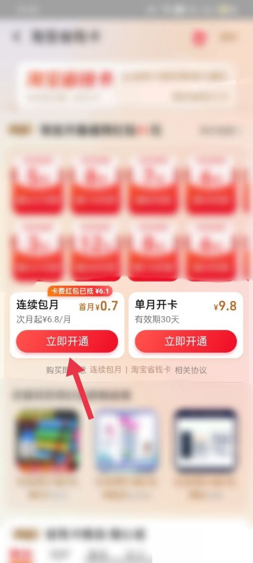 淘宝月卡怎么开通?淘宝月卡开通方法截图