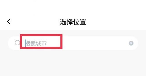 百词斩怎么选择所在城市?百词斩选择所在城市教程截图