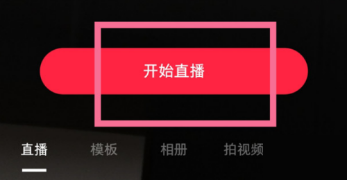 小红书怎么开启直播?小红书开启直播方法截图