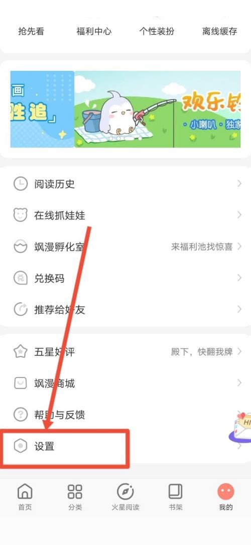 飒漫画怎么关闭小喇叭?飒漫画关闭小喇叭教程截图