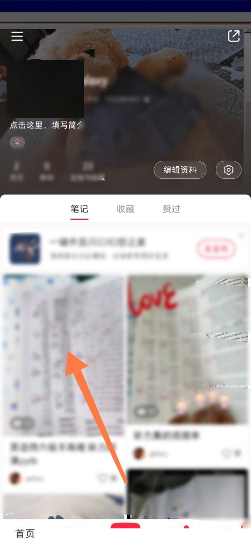 小红书怎么置顶笔记?小红书置顶笔记教程截图