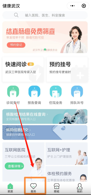 微信湖北电子健康卡静态码怎么申请？微信湖北电子健康卡静态码申请方法截图