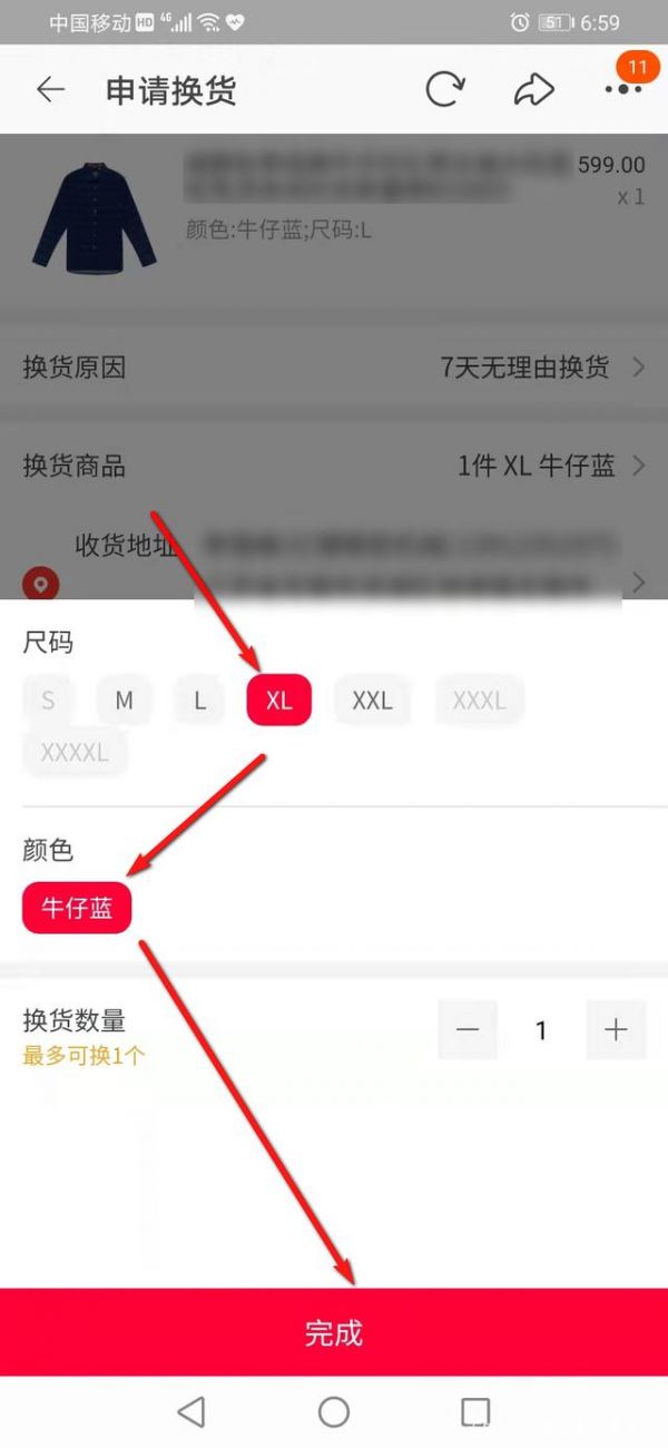 淘宝怎么换货?淘宝换货教程截图