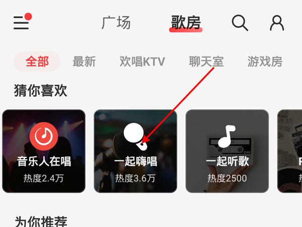 网易云音乐在哪进入k歌房间?网易云音乐进入k歌房间的方法
