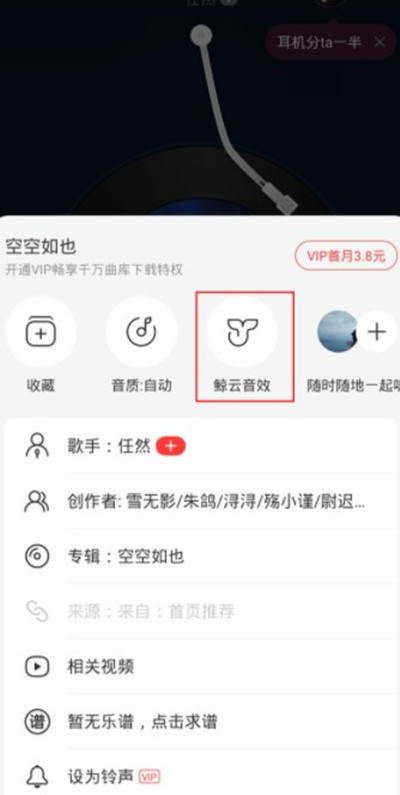 网易云音乐嗨动模式如何开启?网易云音乐嗨动模式开启教程截图