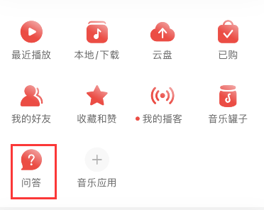 网易云音乐在哪添加问答功能?网易云音乐添加问答功能步骤截图