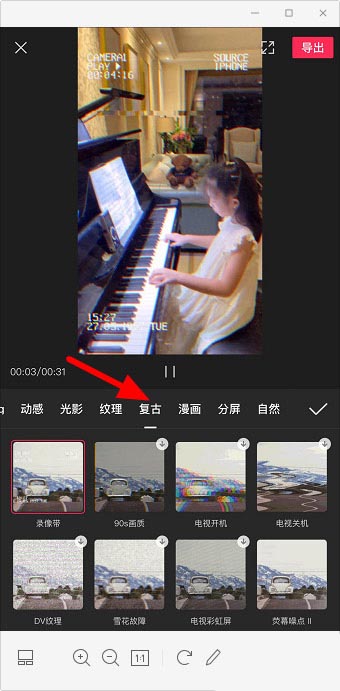 剪映视频怎么添加复古特效?剪映视频添加复古特效的方法截图