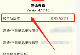 高途课堂怎么检查新版本?高途课堂检查新版本教程截图