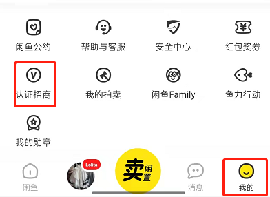闲鱼玩家认证入口在哪?闲鱼玩家认证入口介绍
