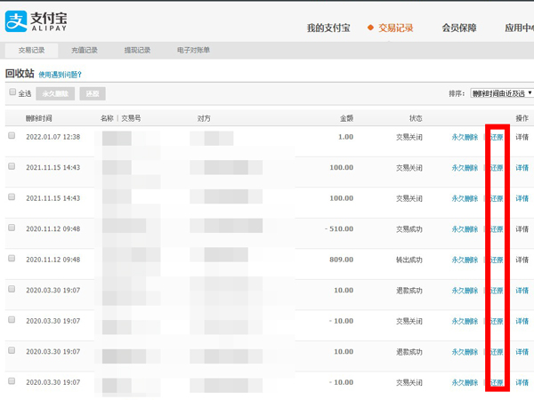 支付宝如何恢复删除账单？支付宝删除账单恢复方法截图
