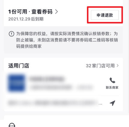 抖音团购活动可以退款吗? 抖音团购订单申请退款的技巧截图