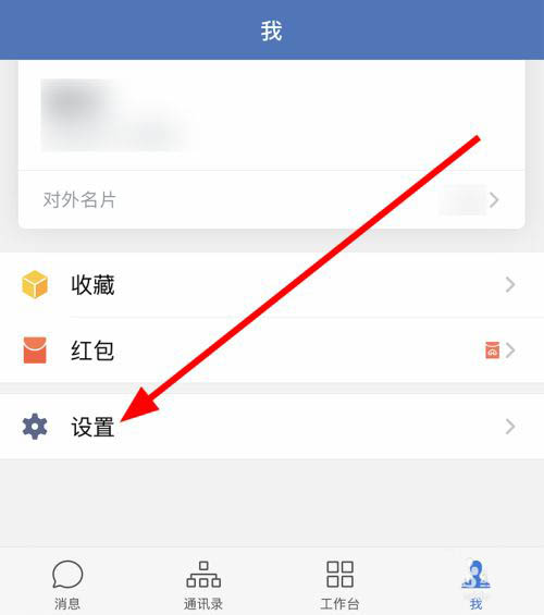 企业微信特别提醒怎么设置?企业微信特别提醒的设置方法