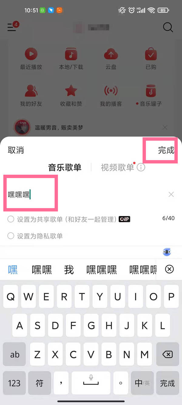 网易云音乐怎么设置博客歌单?网易云音乐设置博客歌单教程截图